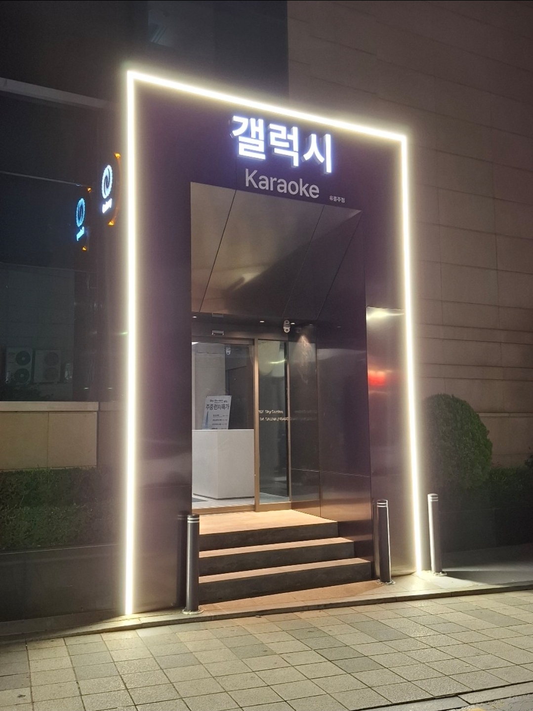 갤럭시가라오케